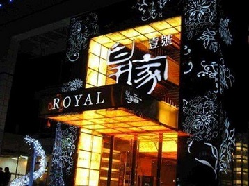 望奎高档KTV妹子质量哪家好-皇家壹号KTV高档娱乐体验