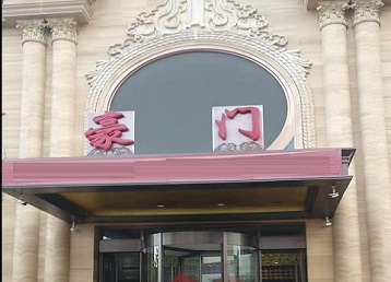 望奎哪个KTV少爷最好玩-豪门国际KTV消费少爷服务点评